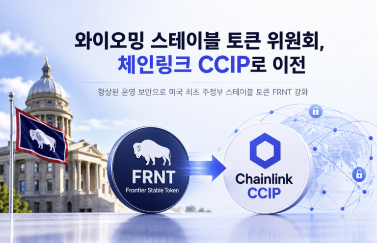 와이오밍 FRNT, LayerZero에서 Chainlink CCIP로 전환한 이유 7 chainlink ccip